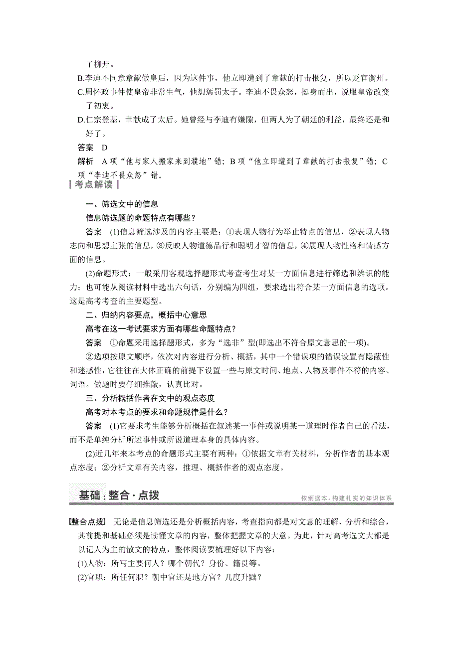 【稳固基础】系列2014届高考语文文言文一轮复习考点针对训练高频考点四披沙拣金细心比对_第3页