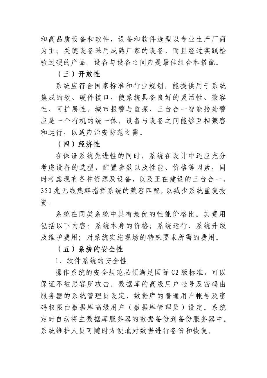 江永县城区治安电子监控系统二期工程建设_第5页