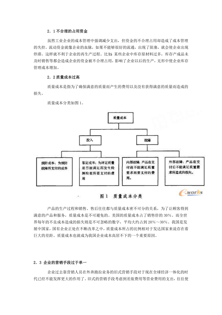 摘要企业是以盈利为目的社会团体_第4页