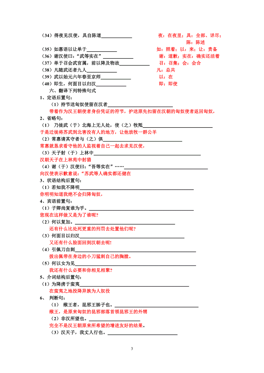 苏武传文言知识整理_第3页