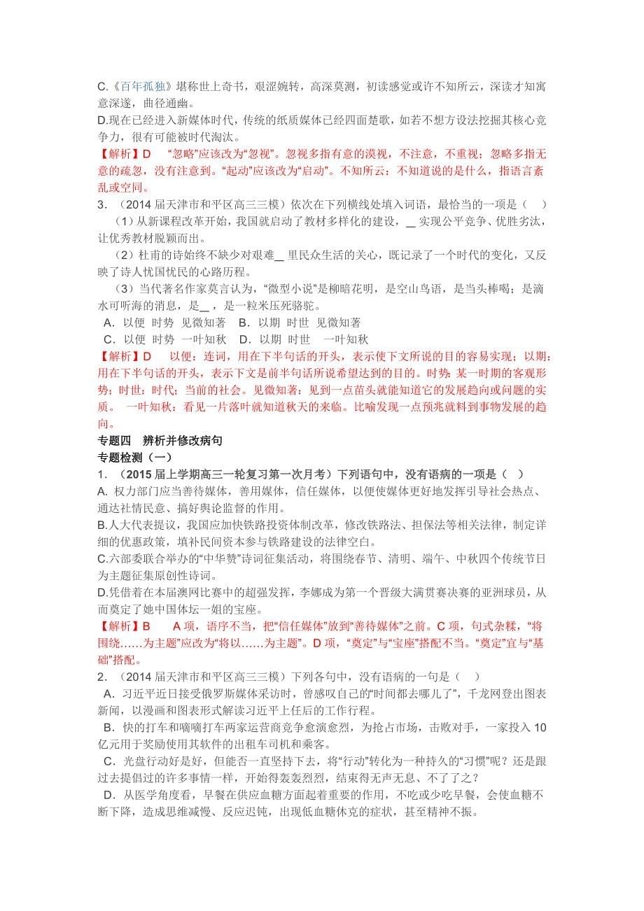 天津语言表达运用题专题1—9_第5页