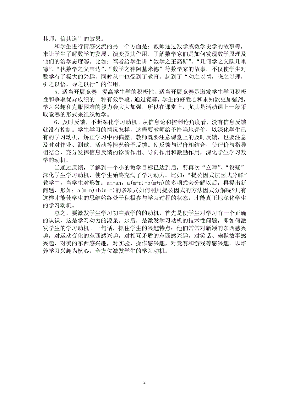 【最新word论文】激发学生学习初中数学动机尝试【学科教育专业论文】_第2页