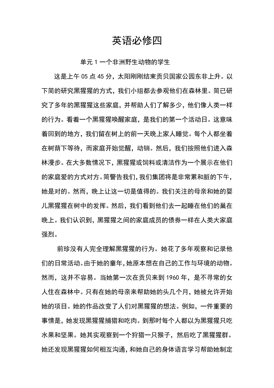 高一英语必修四纯翻译_第1页