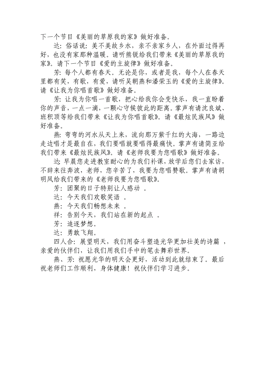 2014年秋季学期班队活动_第3页