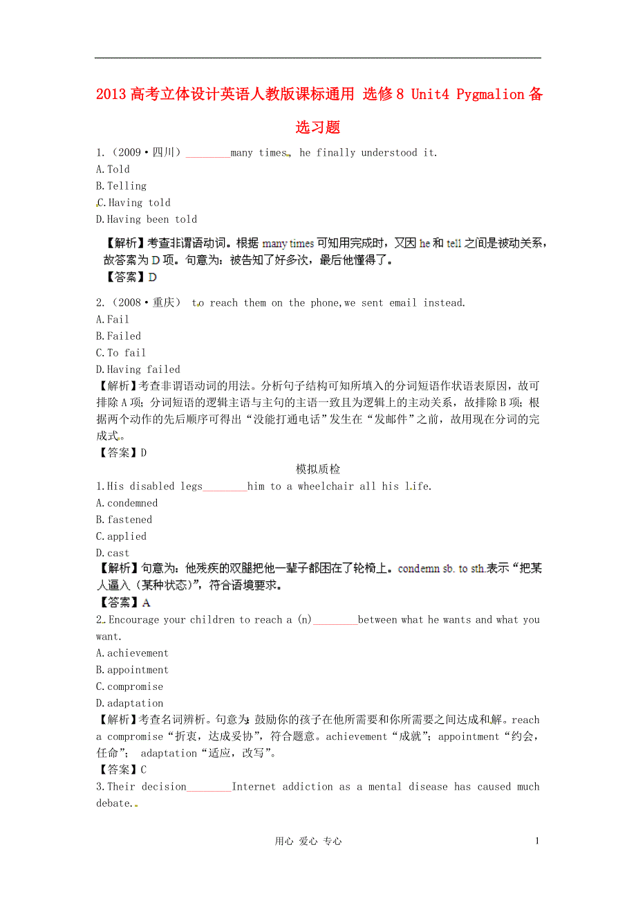 【立体设计】2013高考英语 Unit4 Pygmalion备选习题 新人教版选修8（课标通用)_第1页