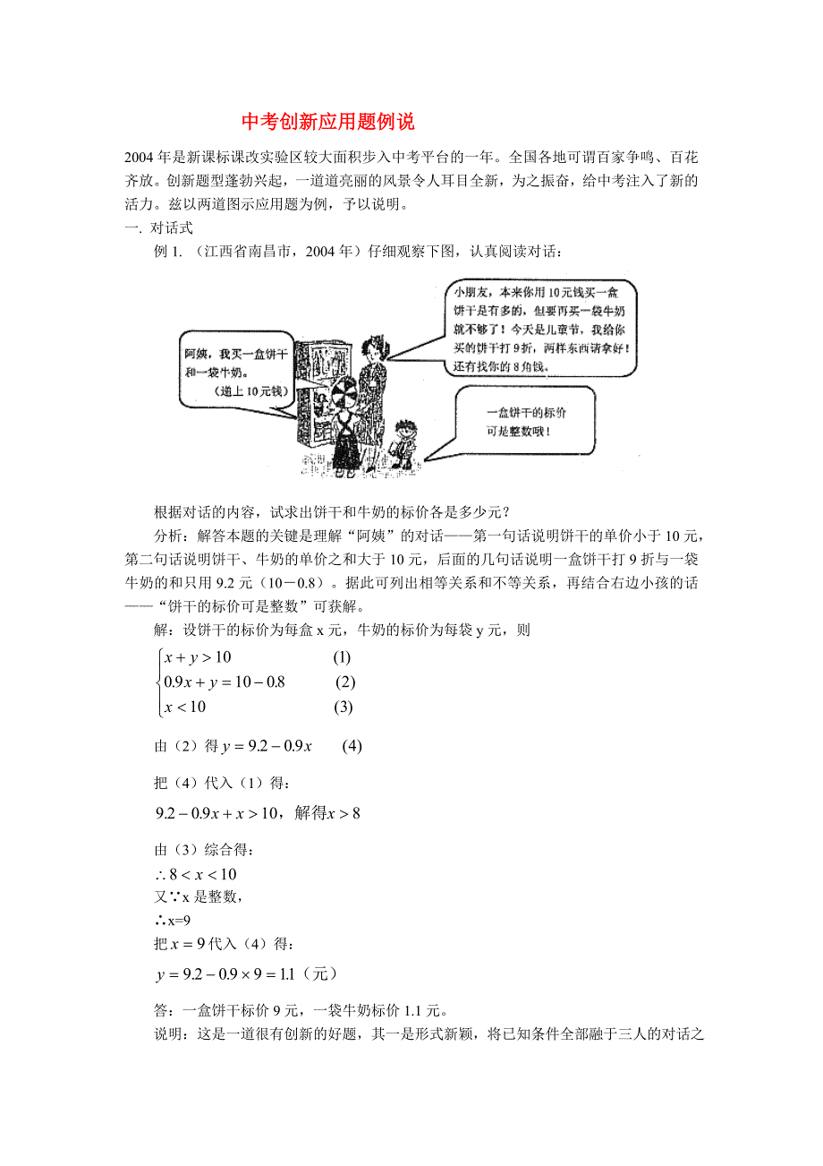 中考数学荟萃系列二十：中考创新应用题例说j_第1页
