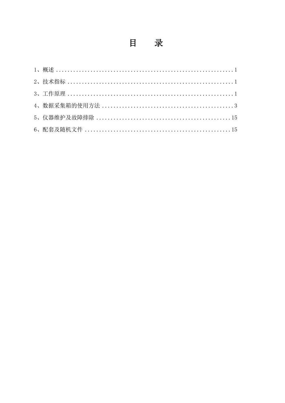 仪器说明-应变测试仪-DH3818使用说明_第1页