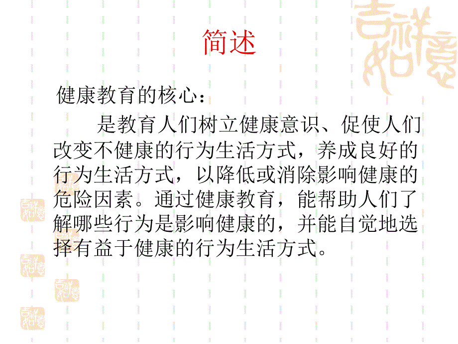 健康教育在乙肝自我管理(成都)_第3页