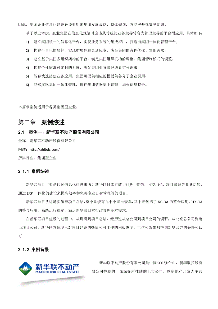 集团公司办公自动化OA软件案例及分析_第2页