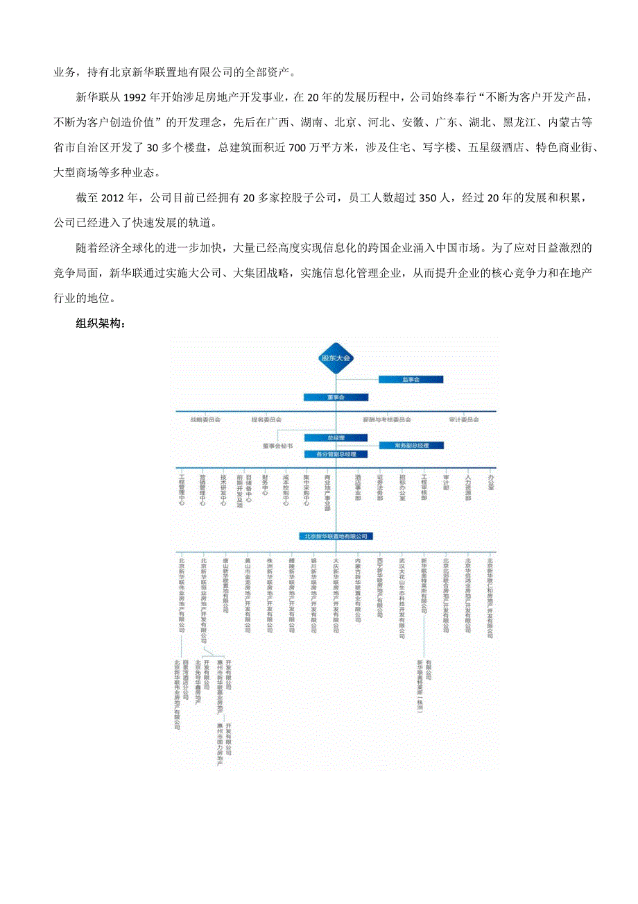 集团公司办公自动化OA软件案例及分析_第3页