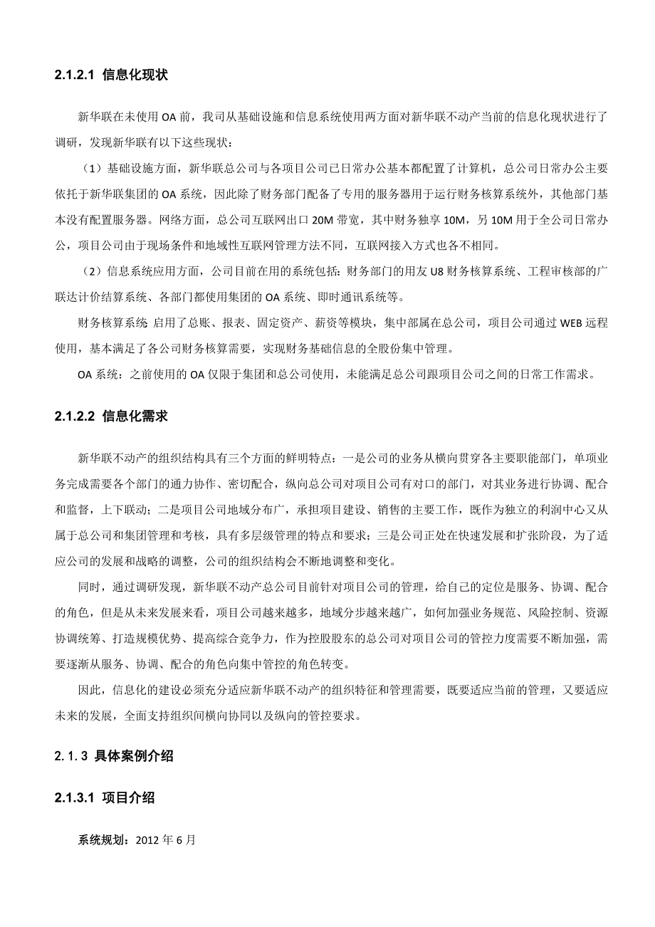 集团公司办公自动化OA软件案例及分析_第4页