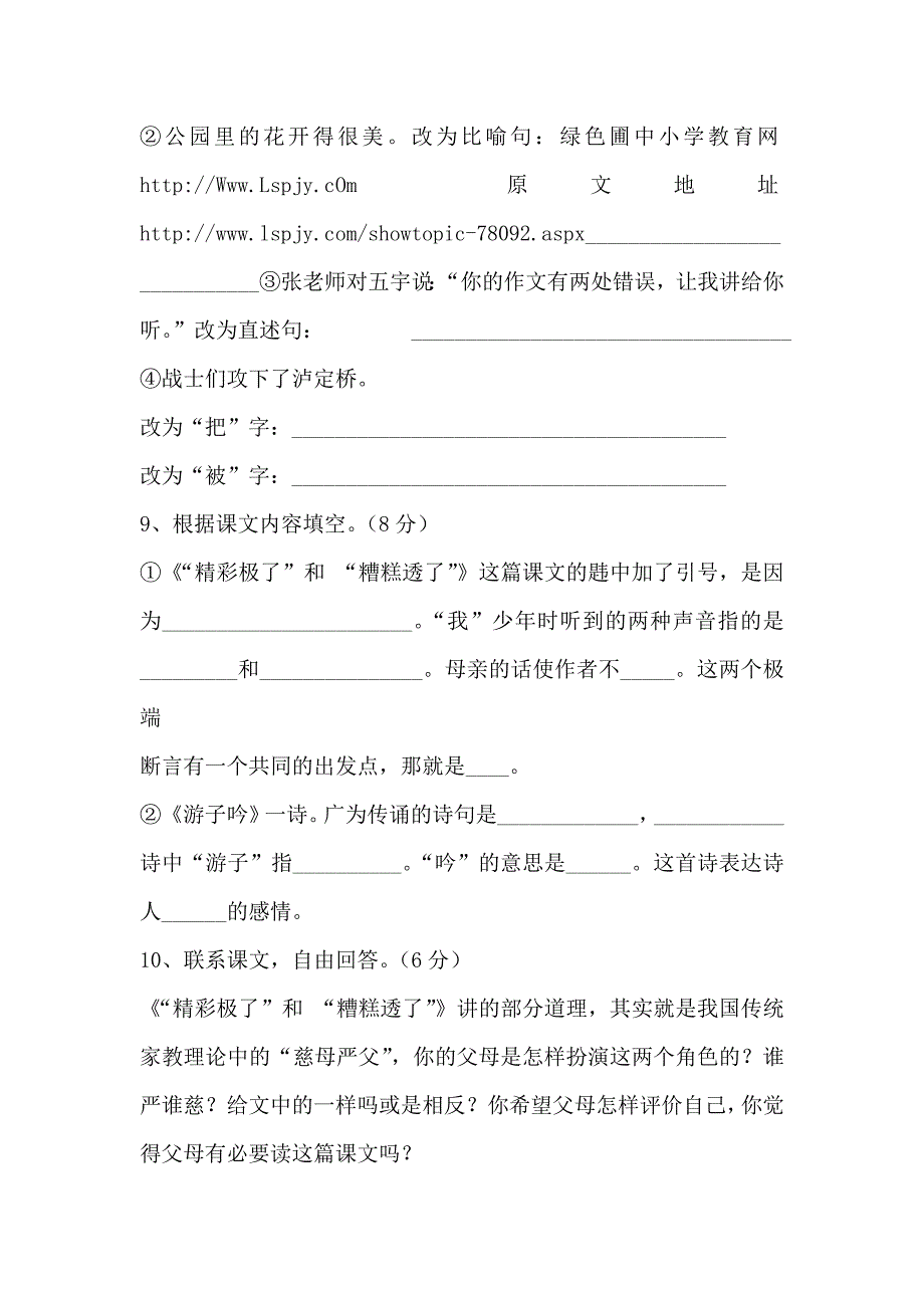 人教版六年级语文上册试卷567_第3页