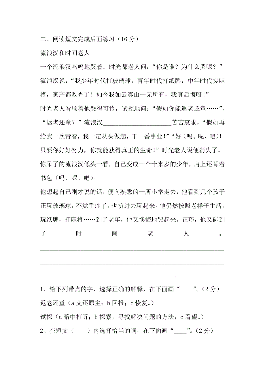 人教版六年级语文上册试卷567_第4页