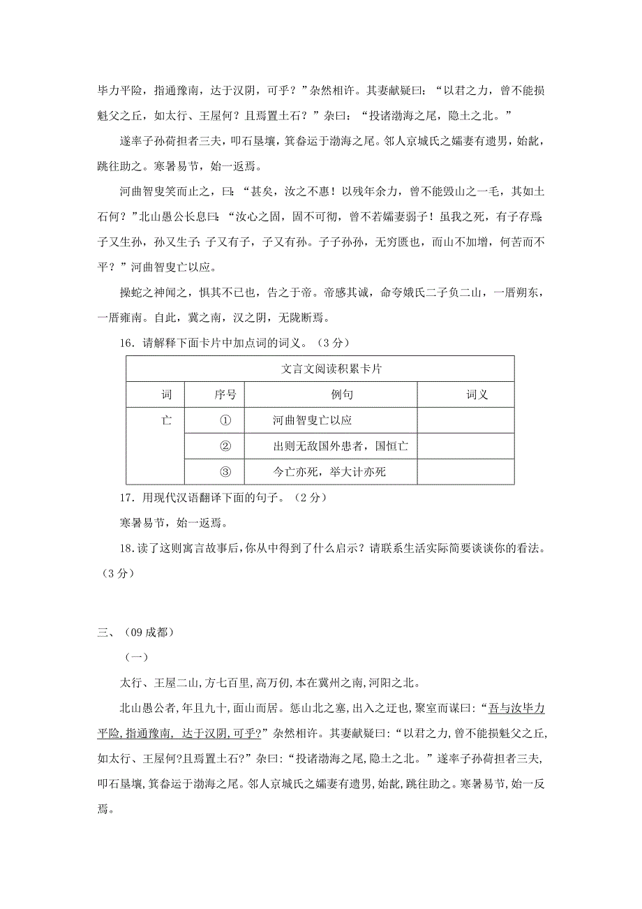 《愚公移山》各省市中考题_第2页