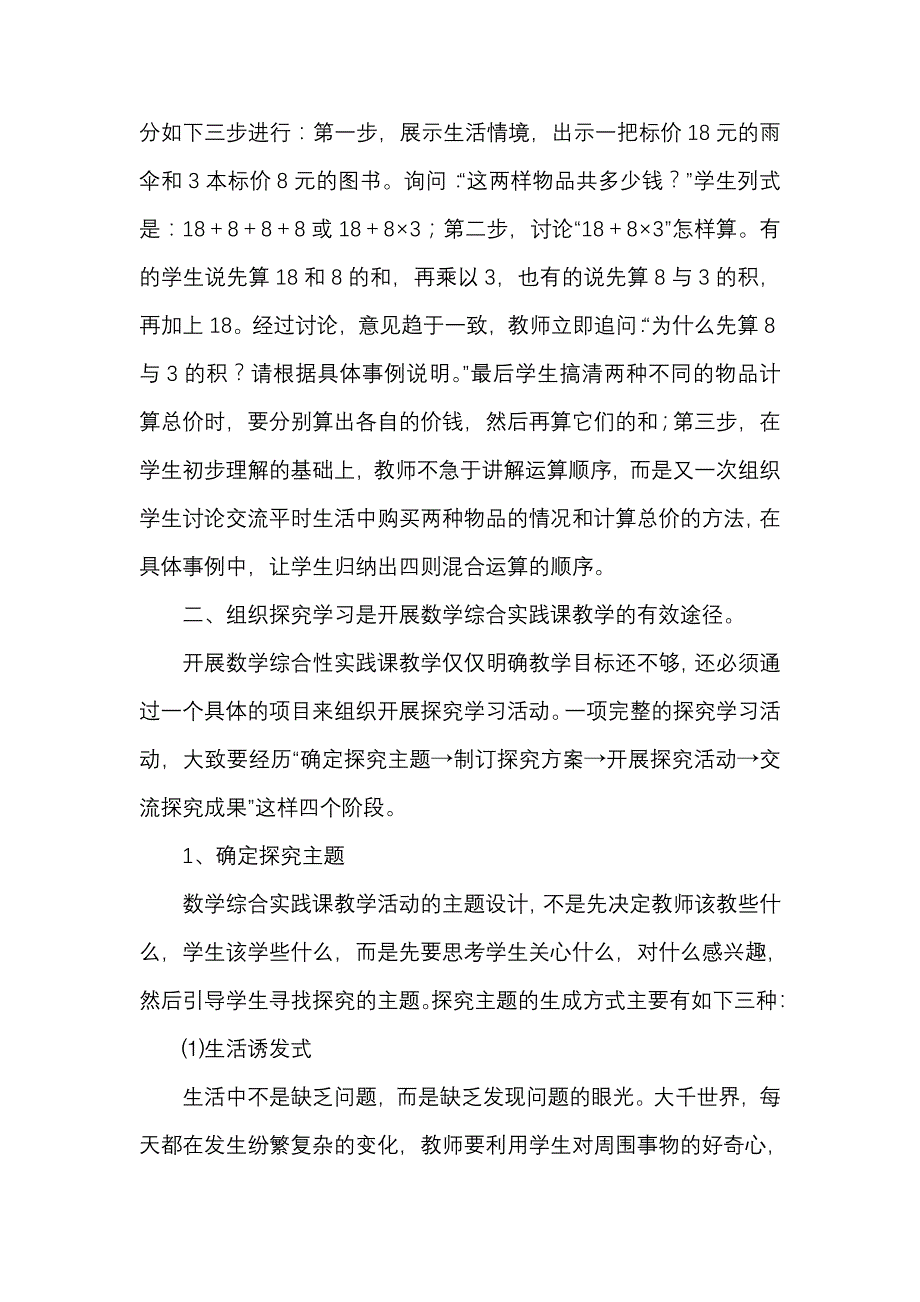 小学数学综合实践课教学的策略初探_第4页