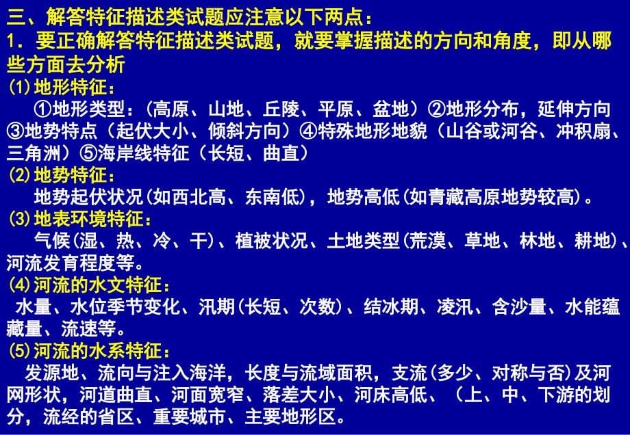 地理大题目解题技巧_第5页