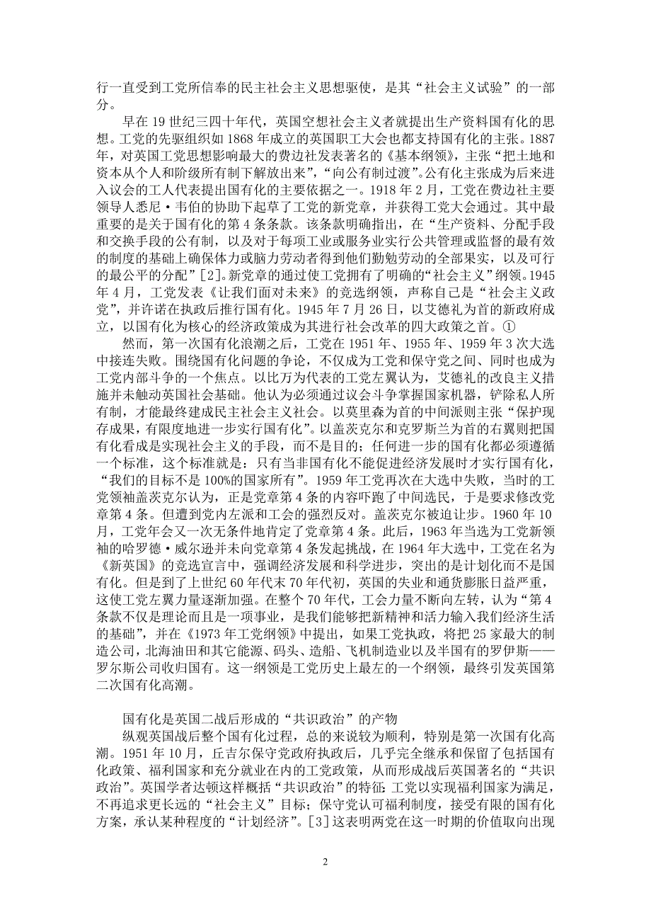 【最新word论文】论二战后英国国有化运动【政治相关专业论文】_第2页