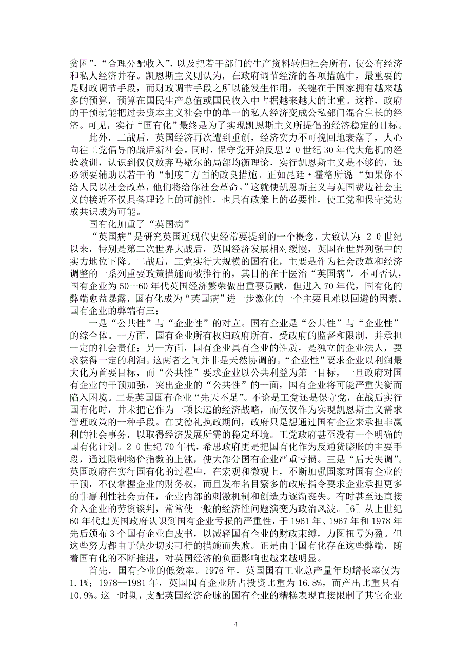 【最新word论文】论二战后英国国有化运动【政治相关专业论文】_第4页