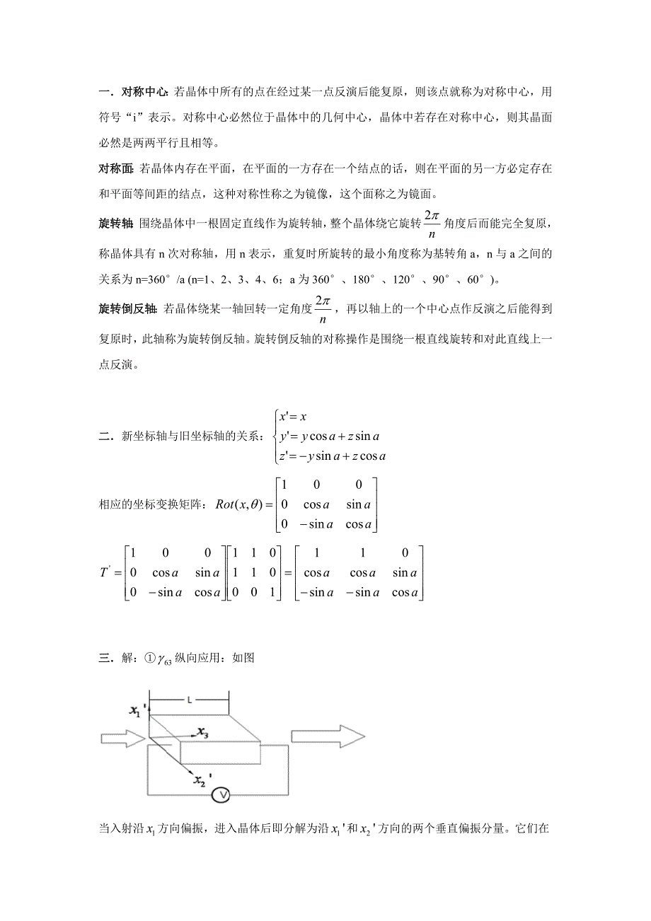 12级光电子试卷参考答案by学尸欧巴_第1页