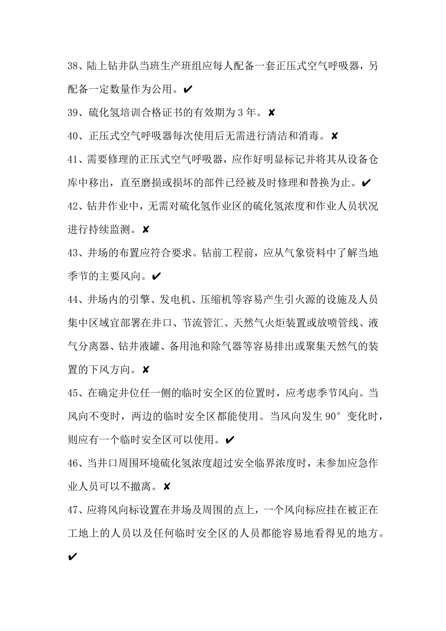 02钻井队副队长HSE应知应会试题库_第4页