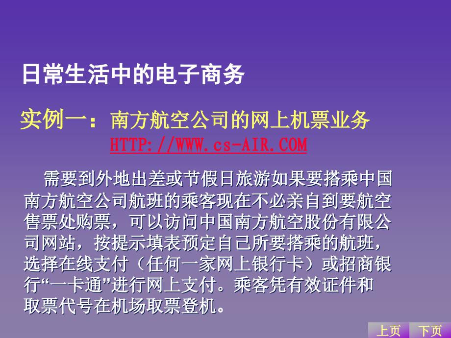 03利用信息技术从事电子商务_第2页