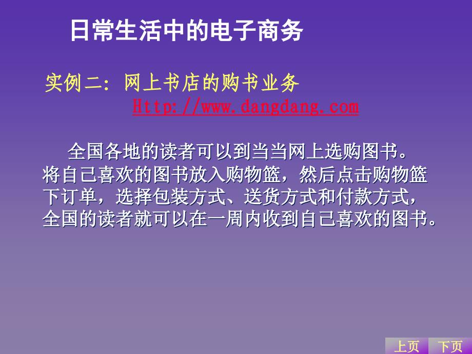 03利用信息技术从事电子商务_第4页