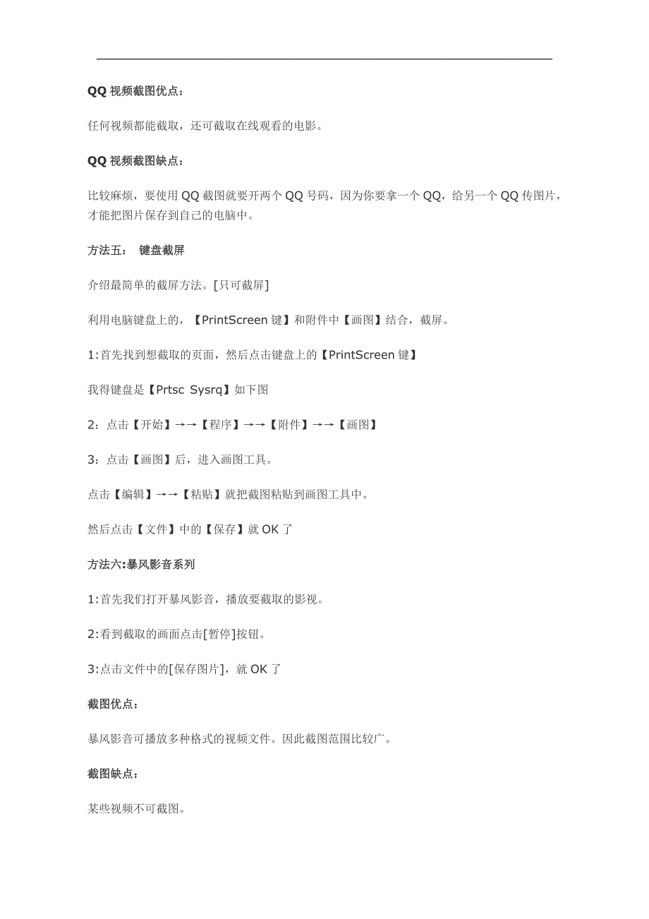 影视截图截屏七武器_第3页