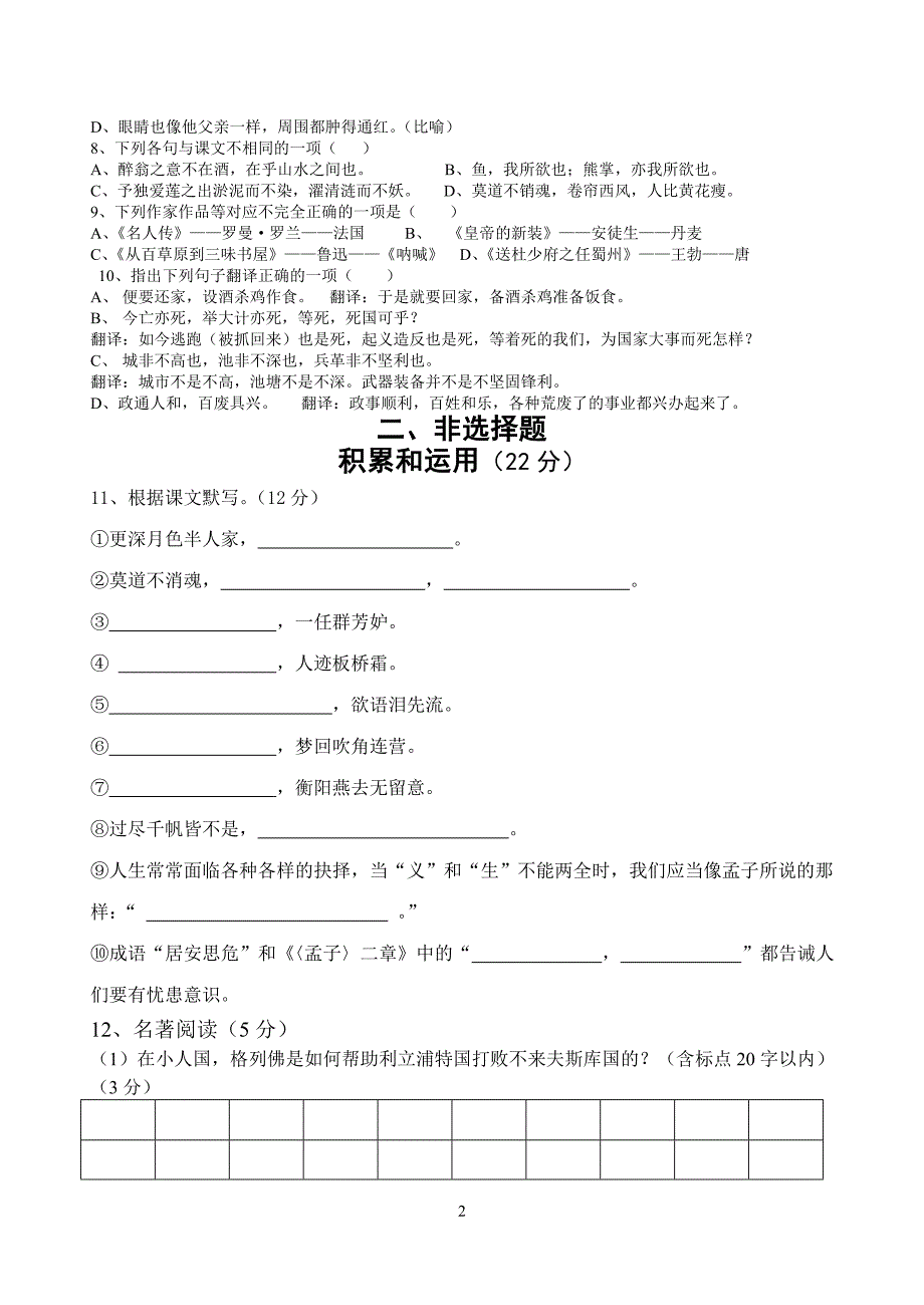 九上期末语文复习卷_第2页