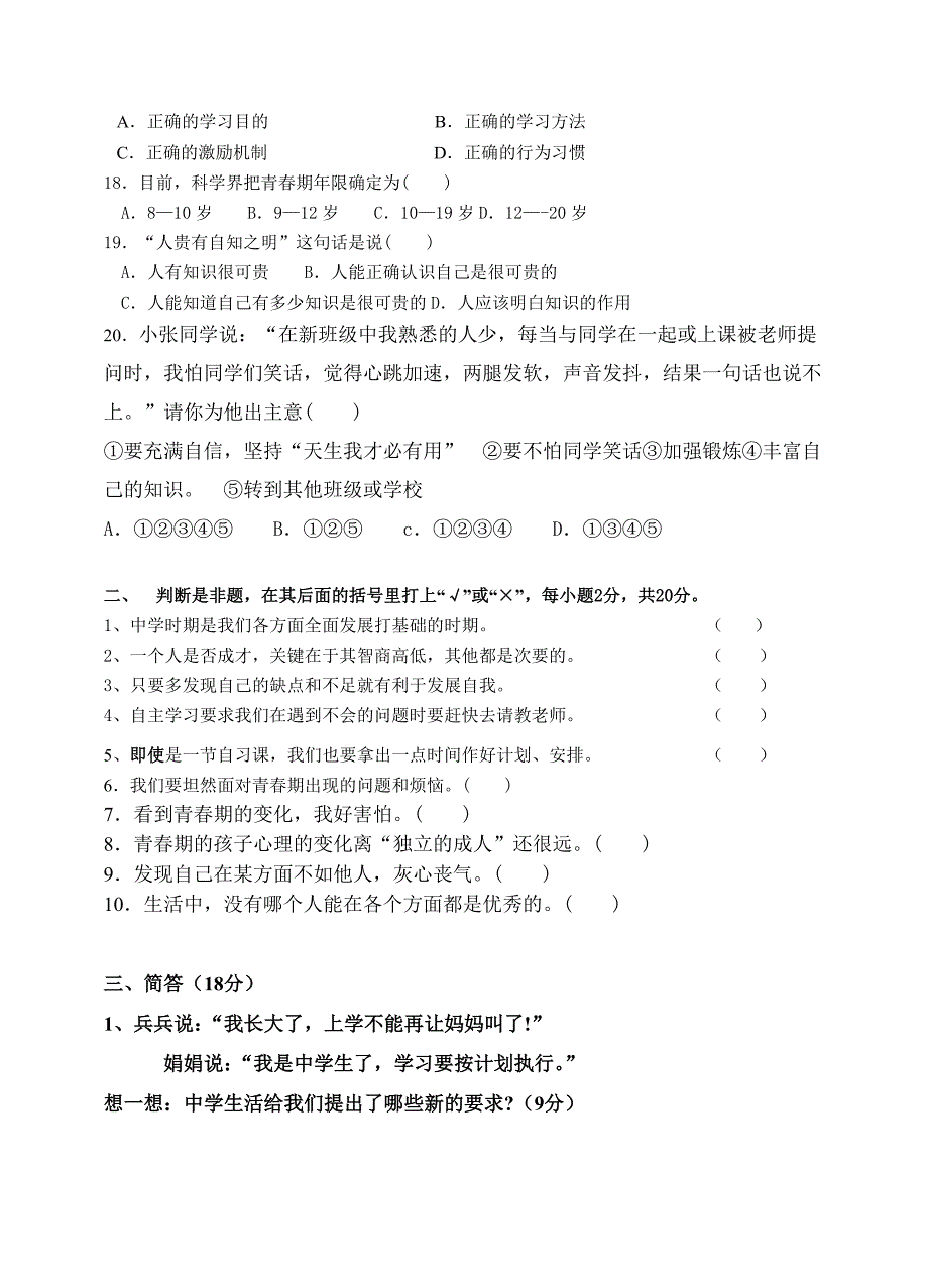 初一年级第一学期政治半期考试题1_第3页