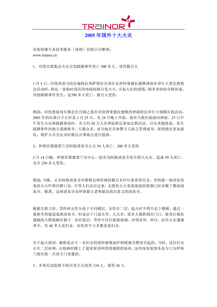 2005年国外十大火灾_第1页