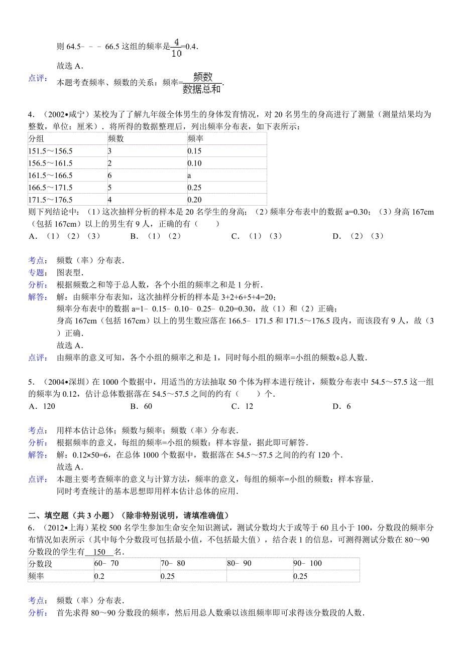 数学七年级下册-第九章不等式与不等式组-频数(率)分布表-寒假预习题_第5页