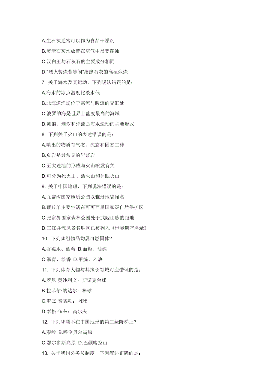 云南省2014公务员行测真题_第2页