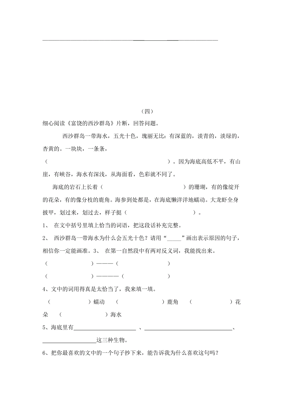 人教版三年级语文课内阅读检测卷_第3页