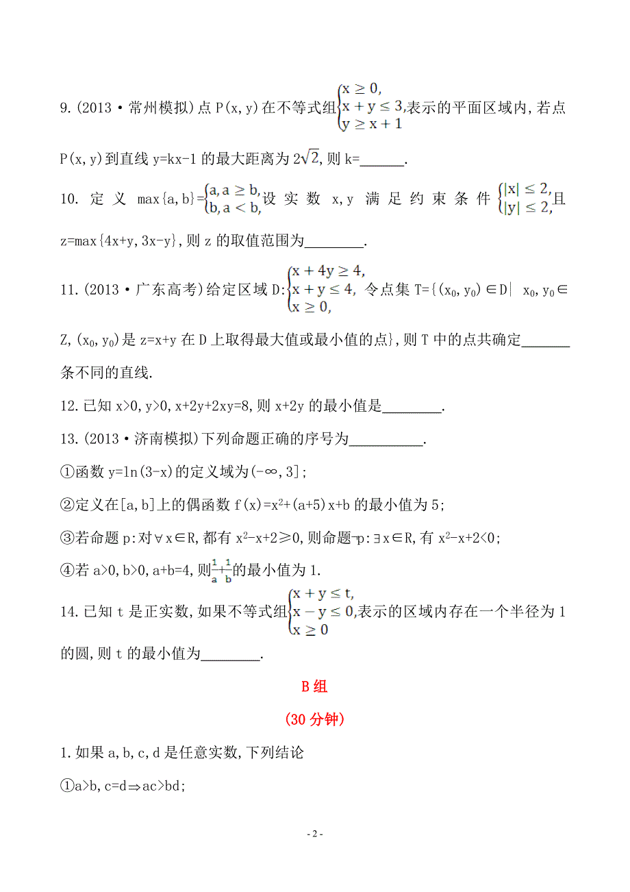 专题检测卷(三)  专题一  第三讲_第2页