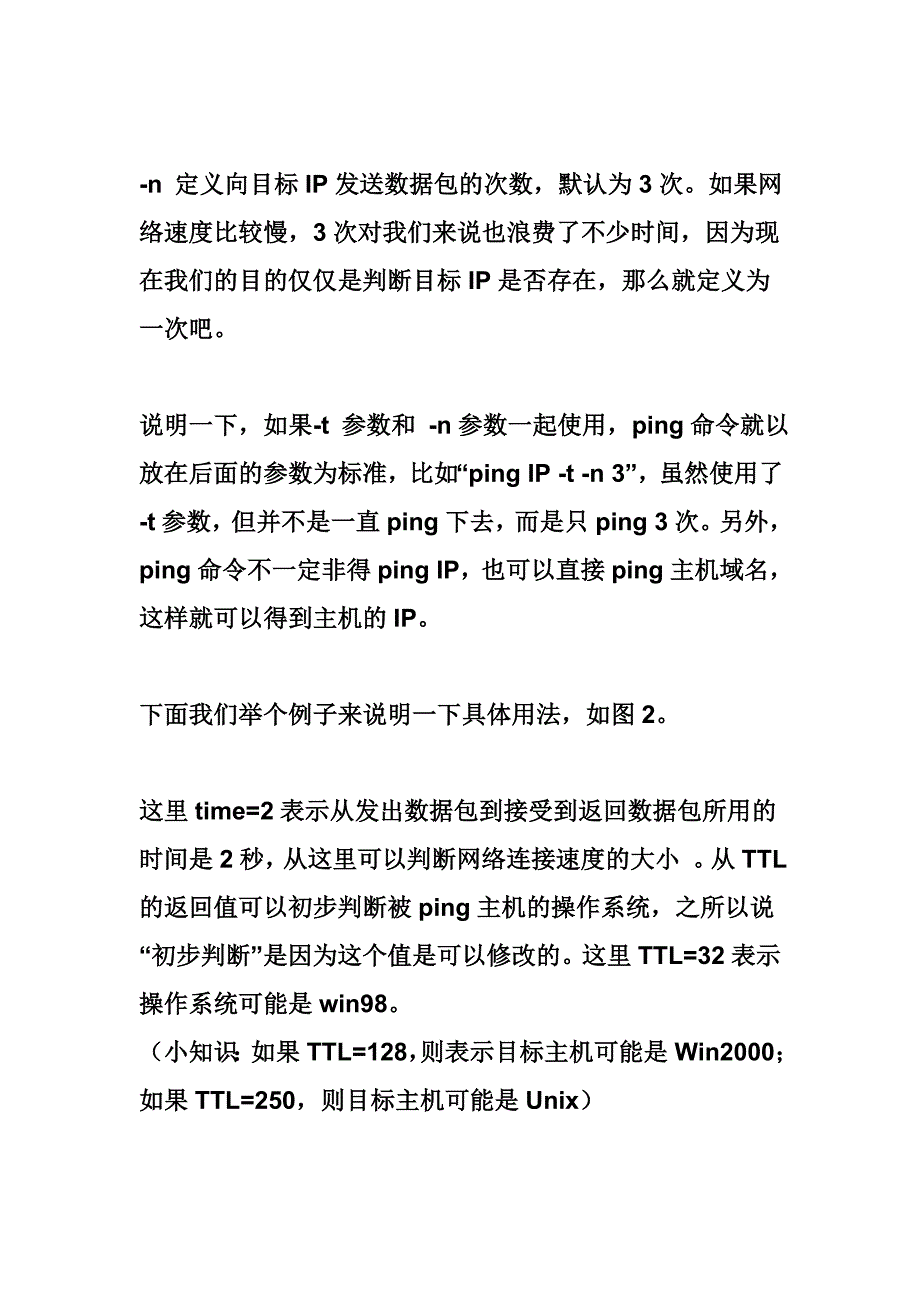 常用DOS命令大全及其用法_第2页