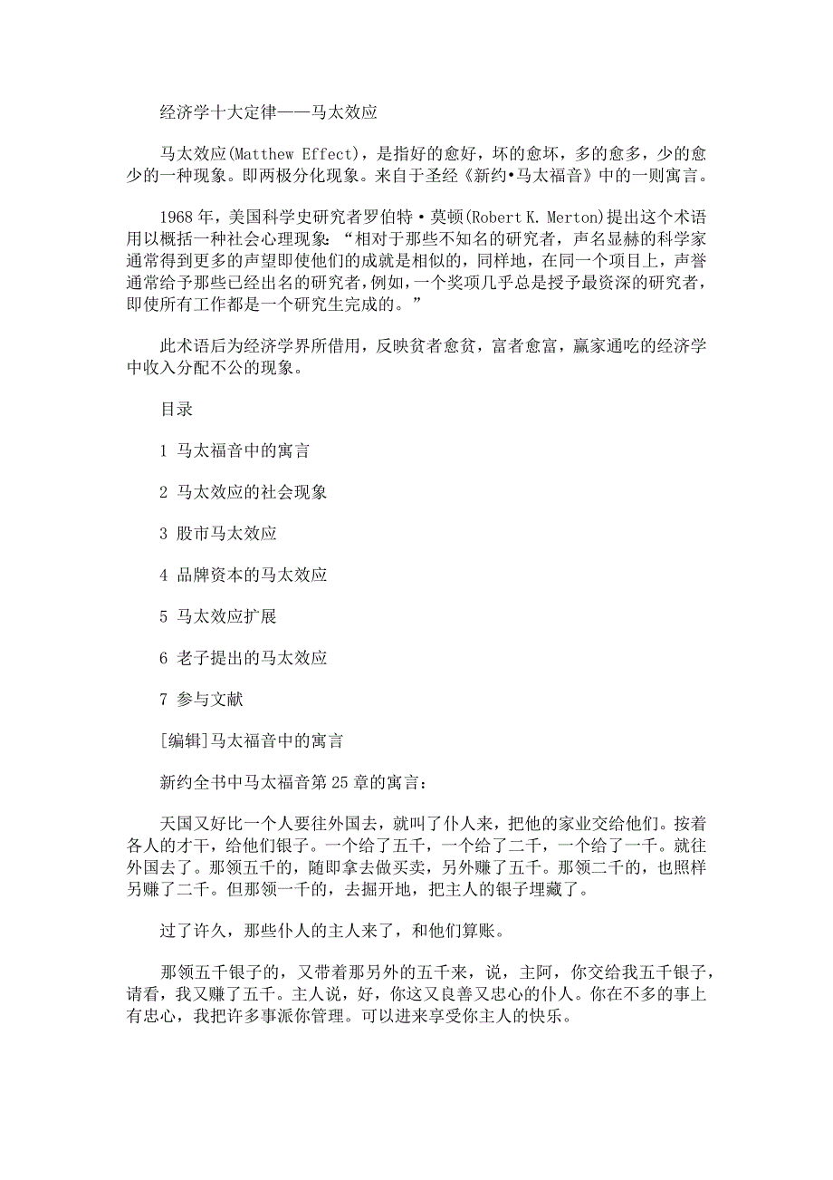 马太效应内容及解析_第1页
