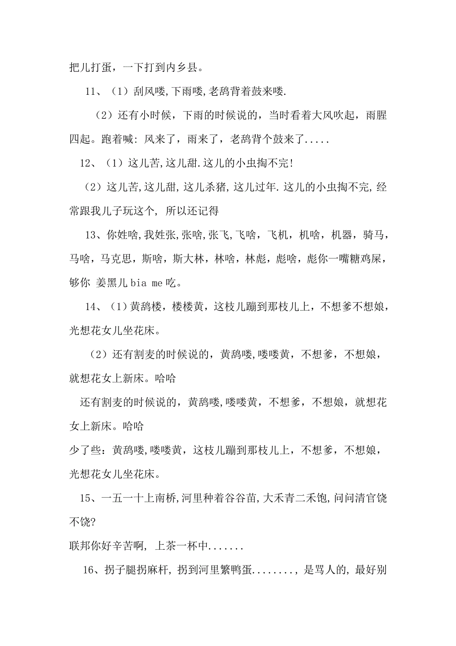 河南地方儿童歌谣_第2页