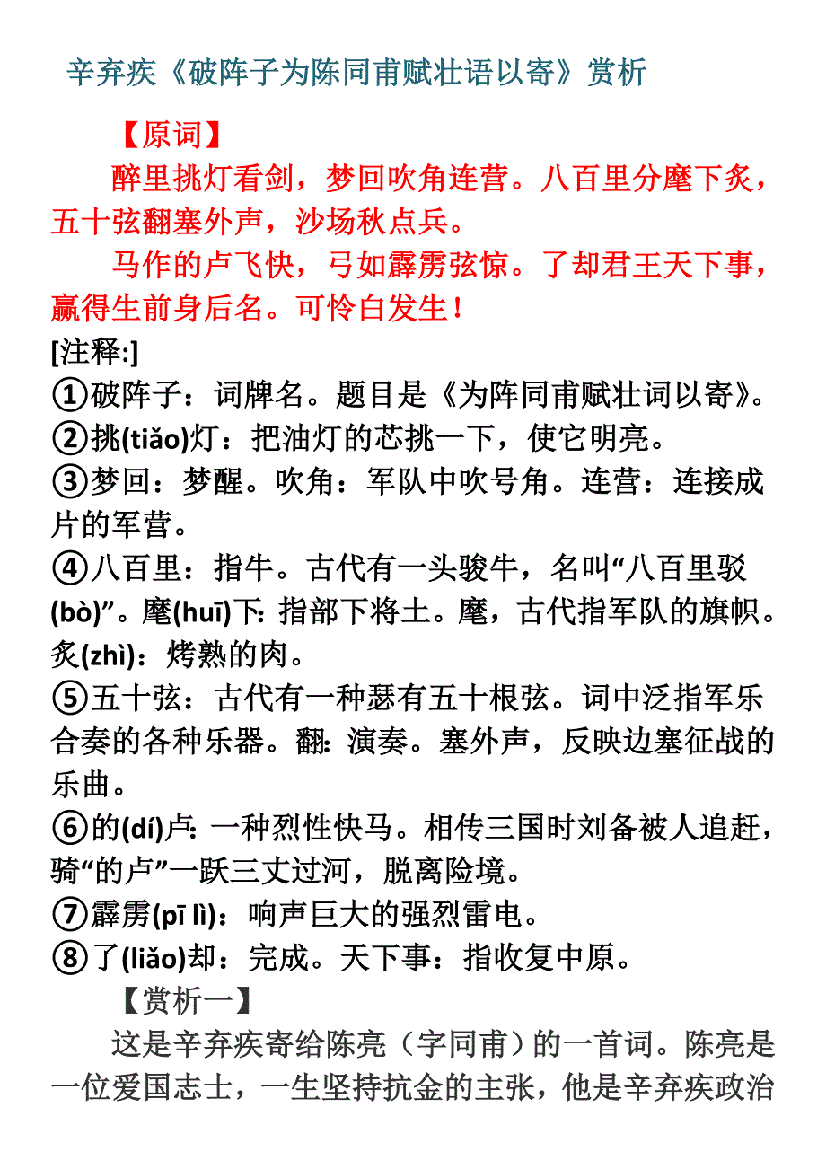 破阵子辛弃疾1_第1页