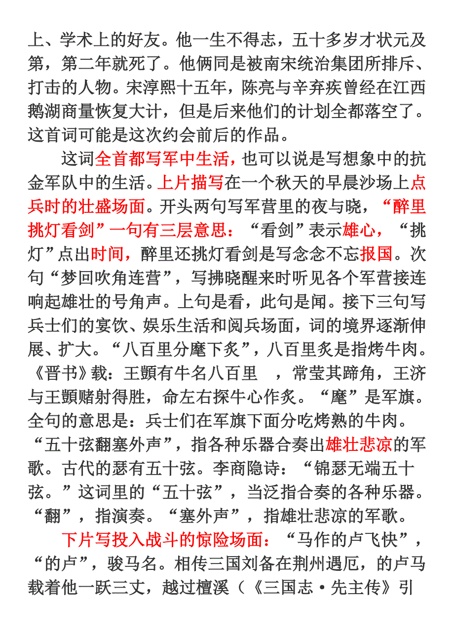 破阵子辛弃疾1_第2页