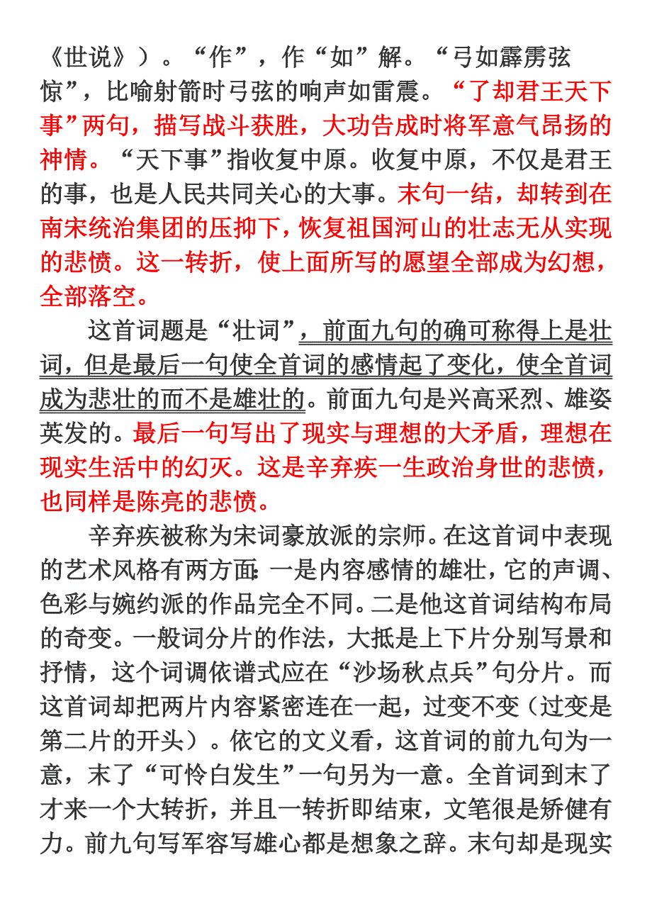 破阵子辛弃疾1_第3页