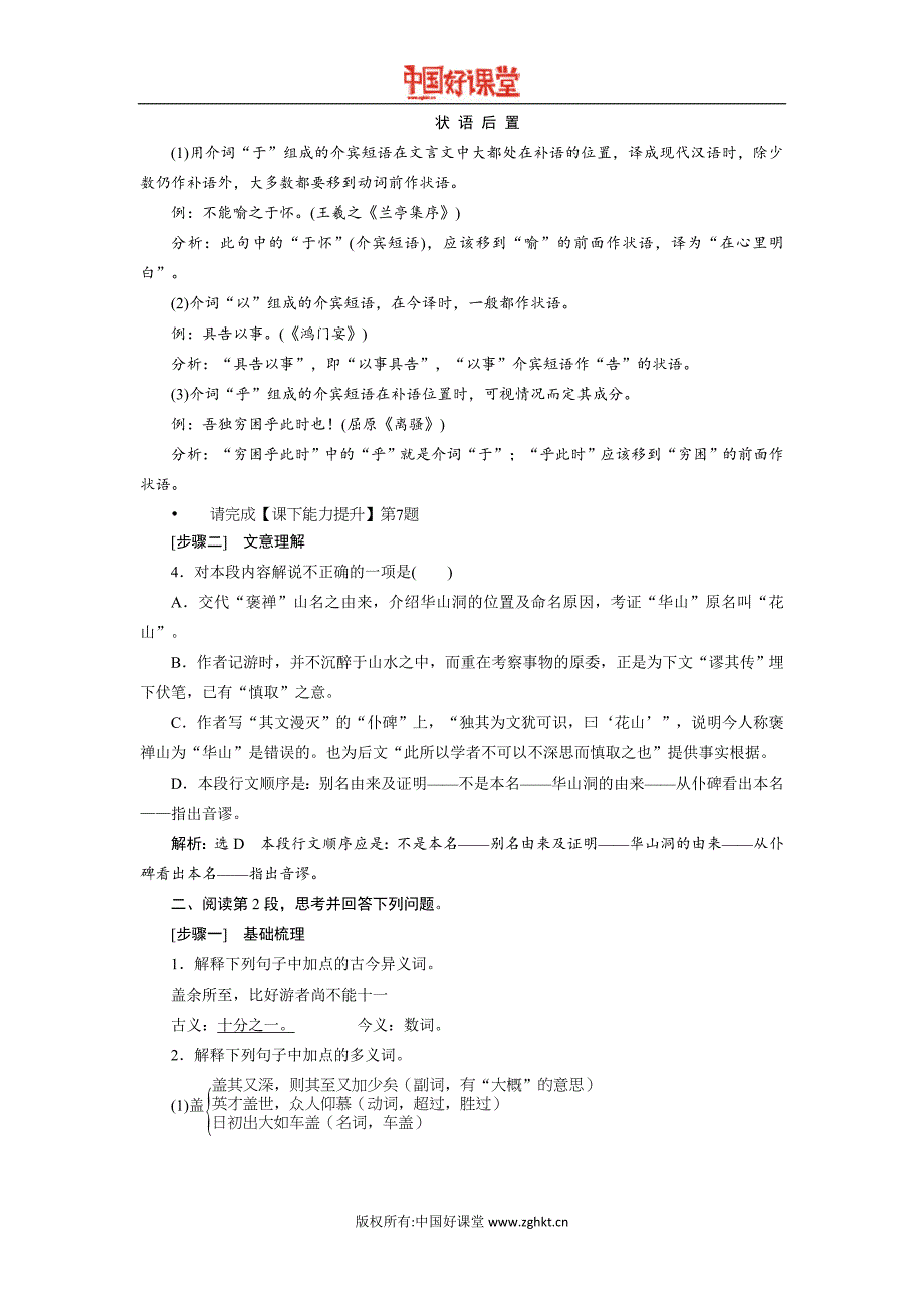 2016新课标创新人教语文必修2第三单元第十课游褒禅山记_第4页