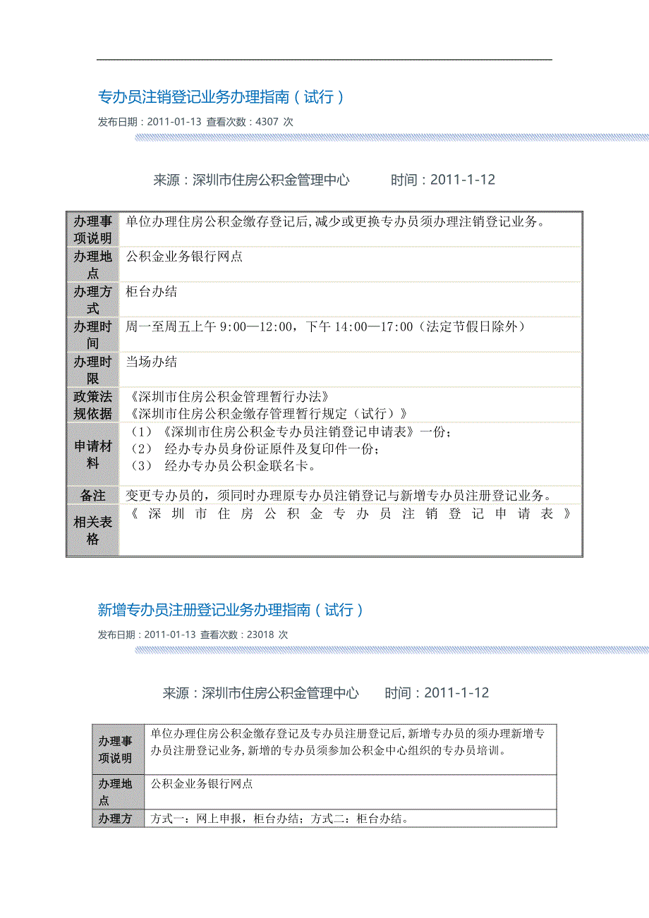专办员注销登记业务办理指南_第1页