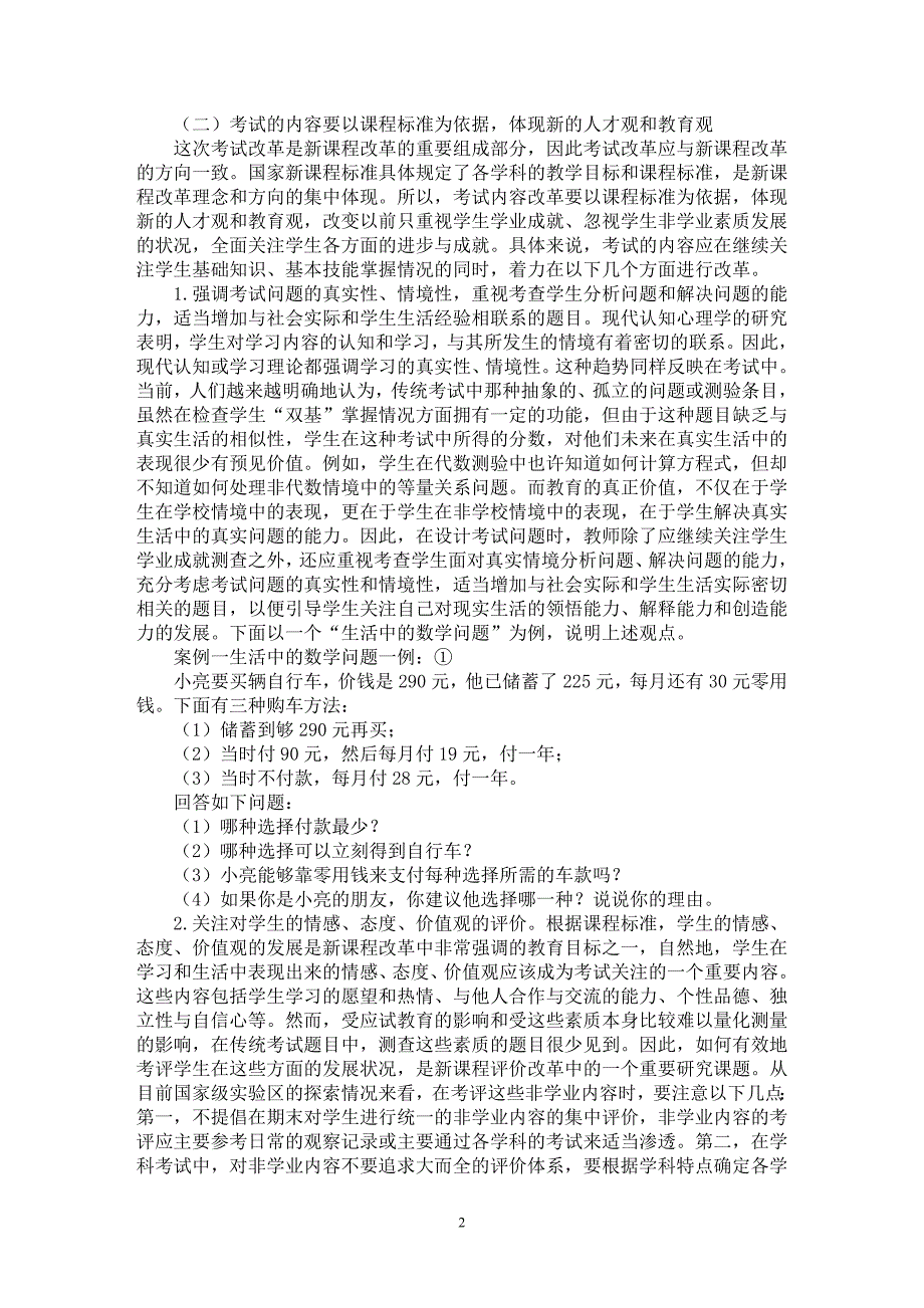 【最新word论文】对基础教育考试改革方向的思考【基础教育专业论文】_第2页