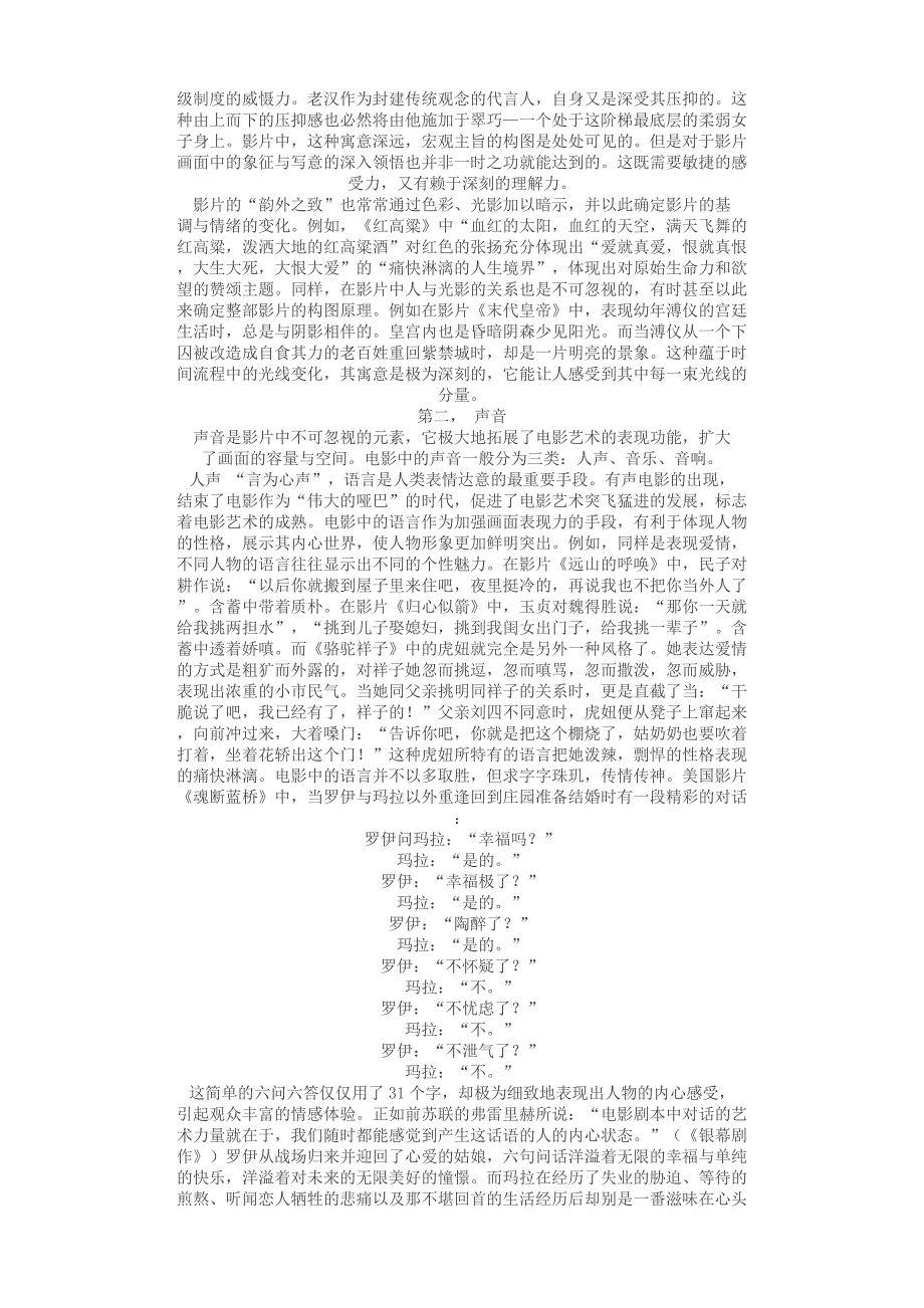 电影作品分析电影鉴赏影评_第4页