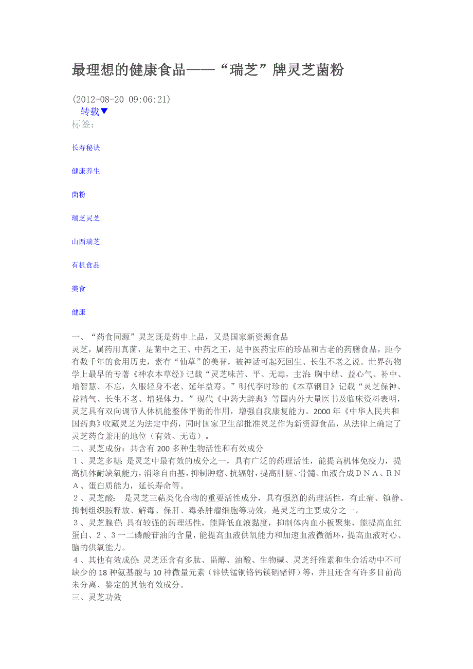 最理想的健康食品_第1页