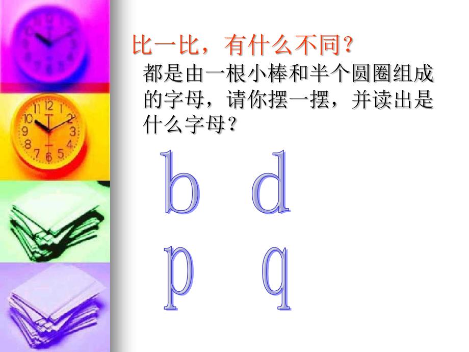 一年级语文上册汉语拼音《复习二》课件_第4页