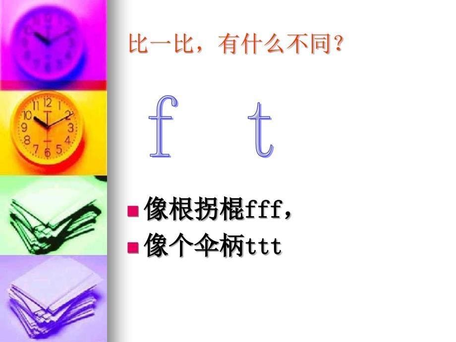 一年级语文上册汉语拼音《复习二》课件_第5页