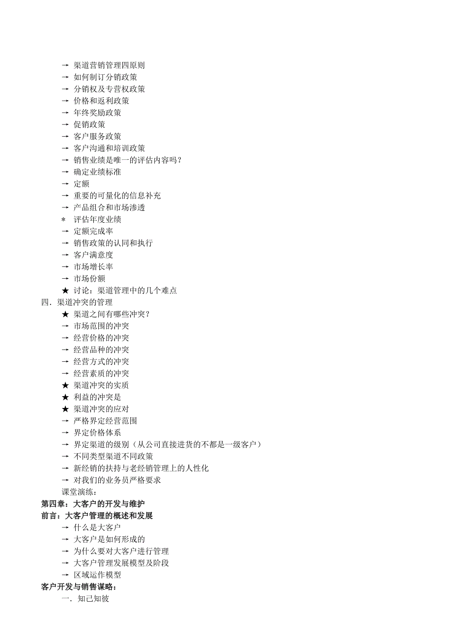 大客户的开发与维护_第4页