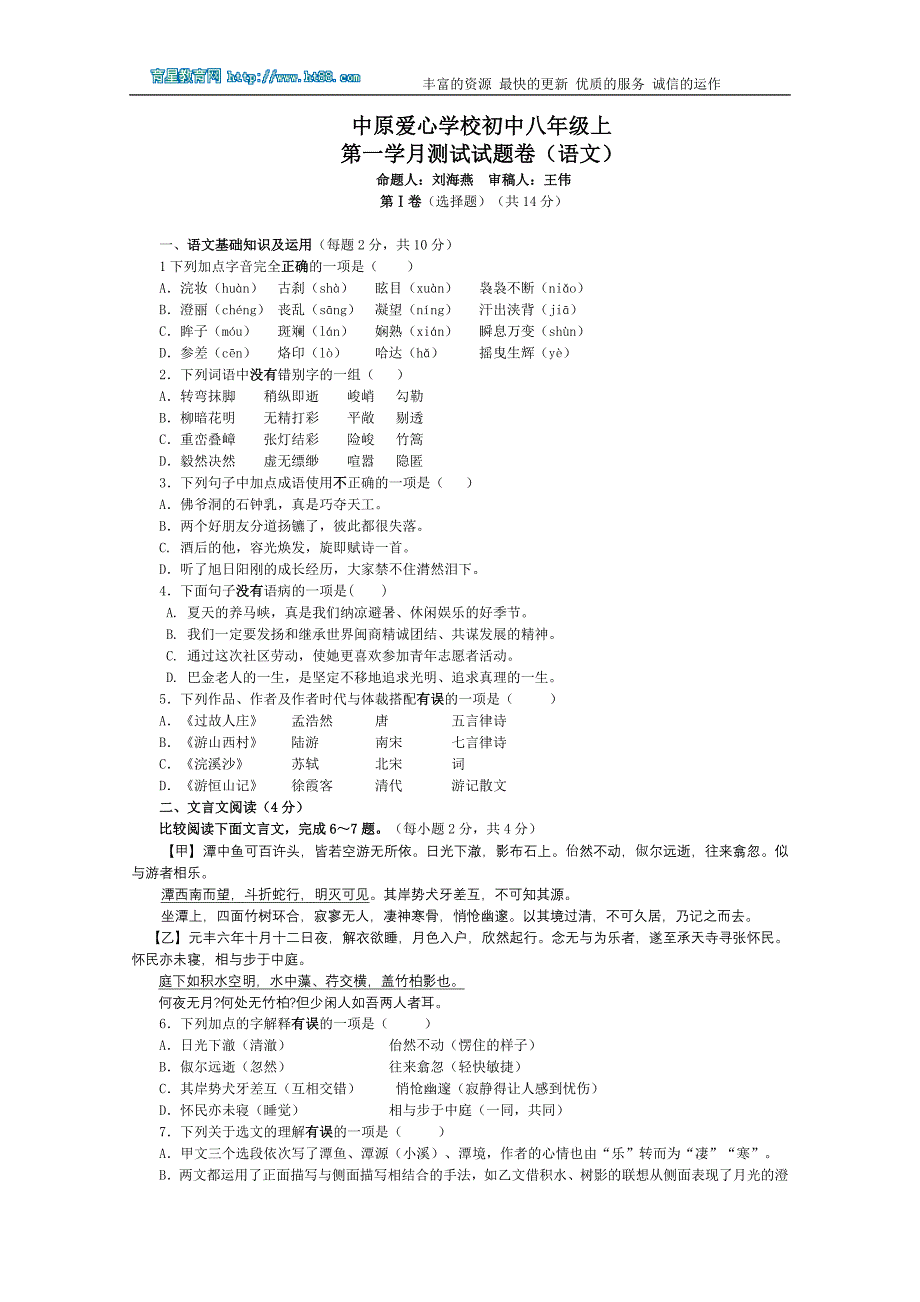 中原爱心学校初中八年级上_第1页