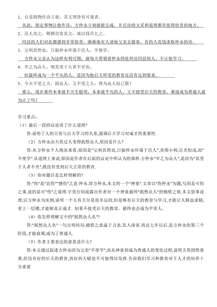 七年级下册语文第一单元基础知识复习测试答案_第3页